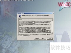 WinCC V6.2安装详解
