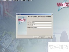 WinCC V6.2安装详解