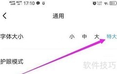 易车字体变大方法