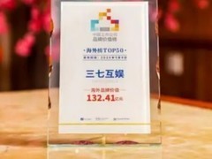 游戏出海厂商甄选：为何三七互娱成价值标杆？