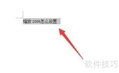 如何设置200%缩放