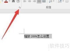 如何设置200%缩放