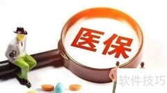 特病门诊报销指南