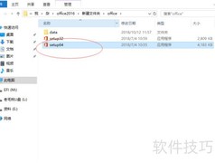 Office 2016正版使用指南
