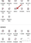 中国联通超级办入口指南