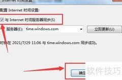 Win7如何同步网络时间