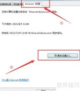 Win7如何同步网络时间