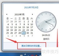 Win7如何同步网络时间