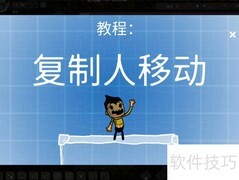 ONI复制人移动技巧