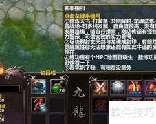 九龙1.01新手任务攻略