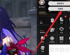 崩铁兑换码使用方法