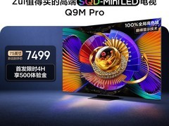 TCL 75Q9M Pro 电视，到手价低至 7499 元