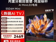 长虹55D6H Mini LED电视直降630元