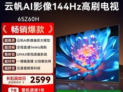 长虹欧宝丽65Z60H电视直降200