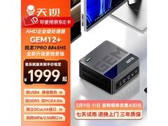天钡GEM12迷你台式机直降400元