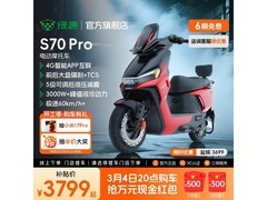 绿源S70Pro电摩限时特惠