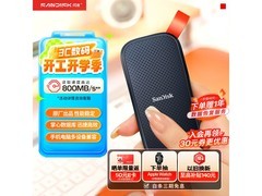 闪迪E30 1TB移动固态硬盘低至811元