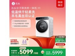 石头H1洗烘一体机12kg冰川白