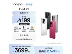 OPPO Find X9霜白版京东热卖，低至3699元