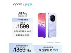 OPPO A5 Pro 5G紫配色限时特惠