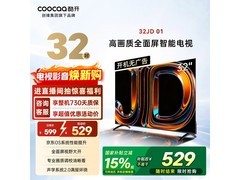酷开K3 2025款32英寸电视低至520元