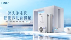 7年全球第一！海尔空气能热水器“能算会省”获用户首选