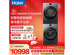 海尔云溪4.0双擎热泵洗烘套装