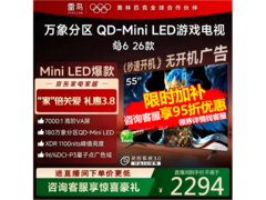 雷鸟鹤6 55R69A电视限时优惠低至2159.25