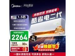 美的酷省电二代空调活动价低至2098元