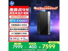 惠普战99台式机限时特惠