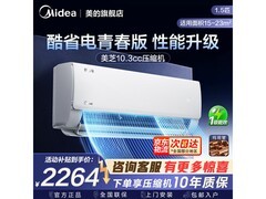 美的大1.5匹酷省电空调限时低至1820元