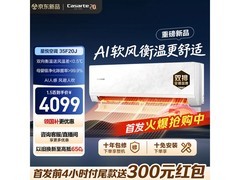 卡萨帝星悦衡温空调直降1397元