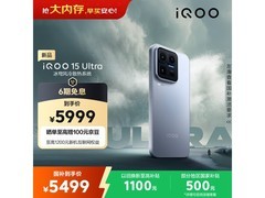iQOO 15 Ultra电竞手机直降600元！