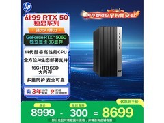惠普战99高性能台式电脑，到手仅7351元