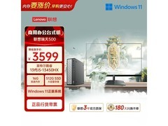 联想商用台式主机，京东低至3581元
