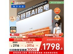 Leader统帅大1匹空调，到手仅1528元