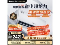 格力天仪Pro空调预售，到手仅2421元