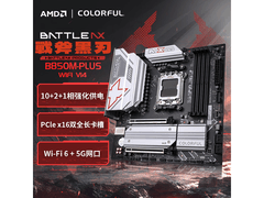 七彩虹B850M黑刃主板549元