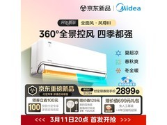 美的风尊三代空调大促，到手仅2844元