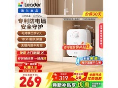 海尔5L速热小厨宝，京东低至260元
