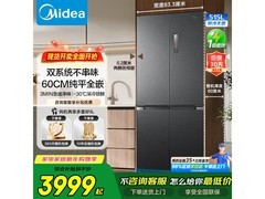 美的M60系列541L超薄风冷冰箱