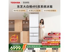 东芝大白桃冰箱471L限时特惠