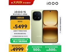 iQOO 15旗舰手机4834元抢