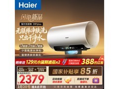 海尔麦浪EC6002H电热水器首发钜惠