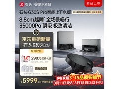 石头G30S Pro扫拖一体机上下水版