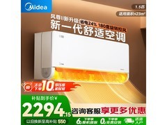 美的1.5匹风尊二代空调，低至1879元！