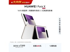 华为Pura X折叠屏零度白款低价来袭！