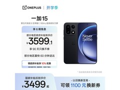 一加15 5G手机活动价低至3469元