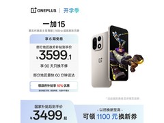 一加15沙丘版直降529元