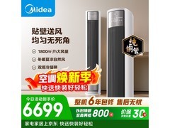 美的风尊二代3匹空调，低至5586元！